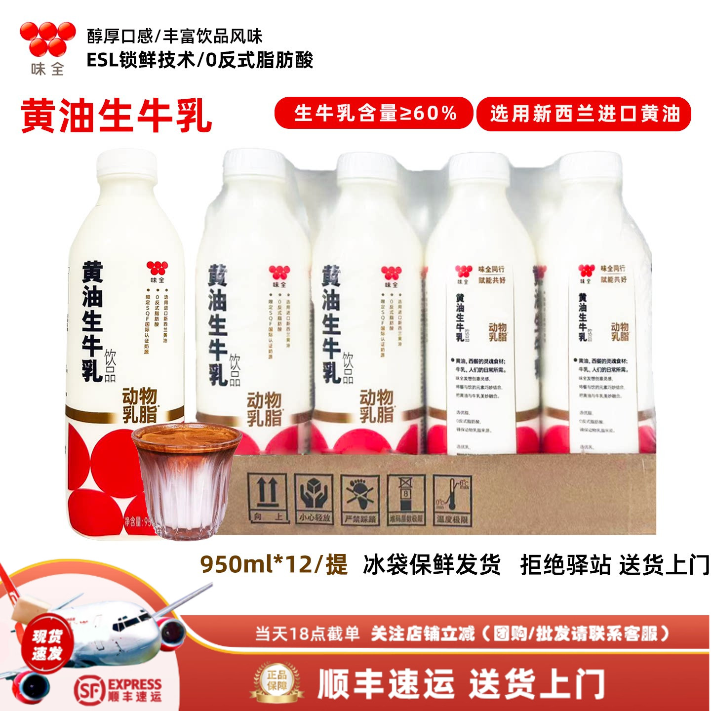 【一提12瓶】味全黄油生牛乳进口新西兰奶源小黄油拿铁门店同款图片