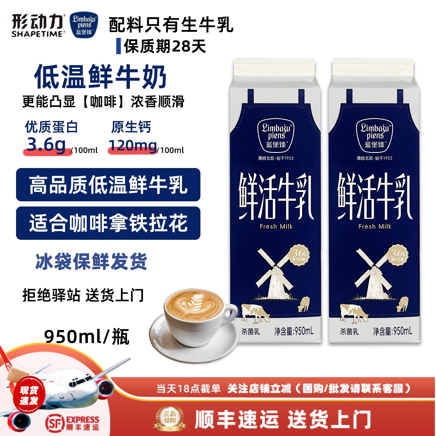 蓝堡臻鲜牛奶3.6g蛋白质低温奶