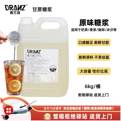 德兰兹原味糖浆蔗糖糖浆