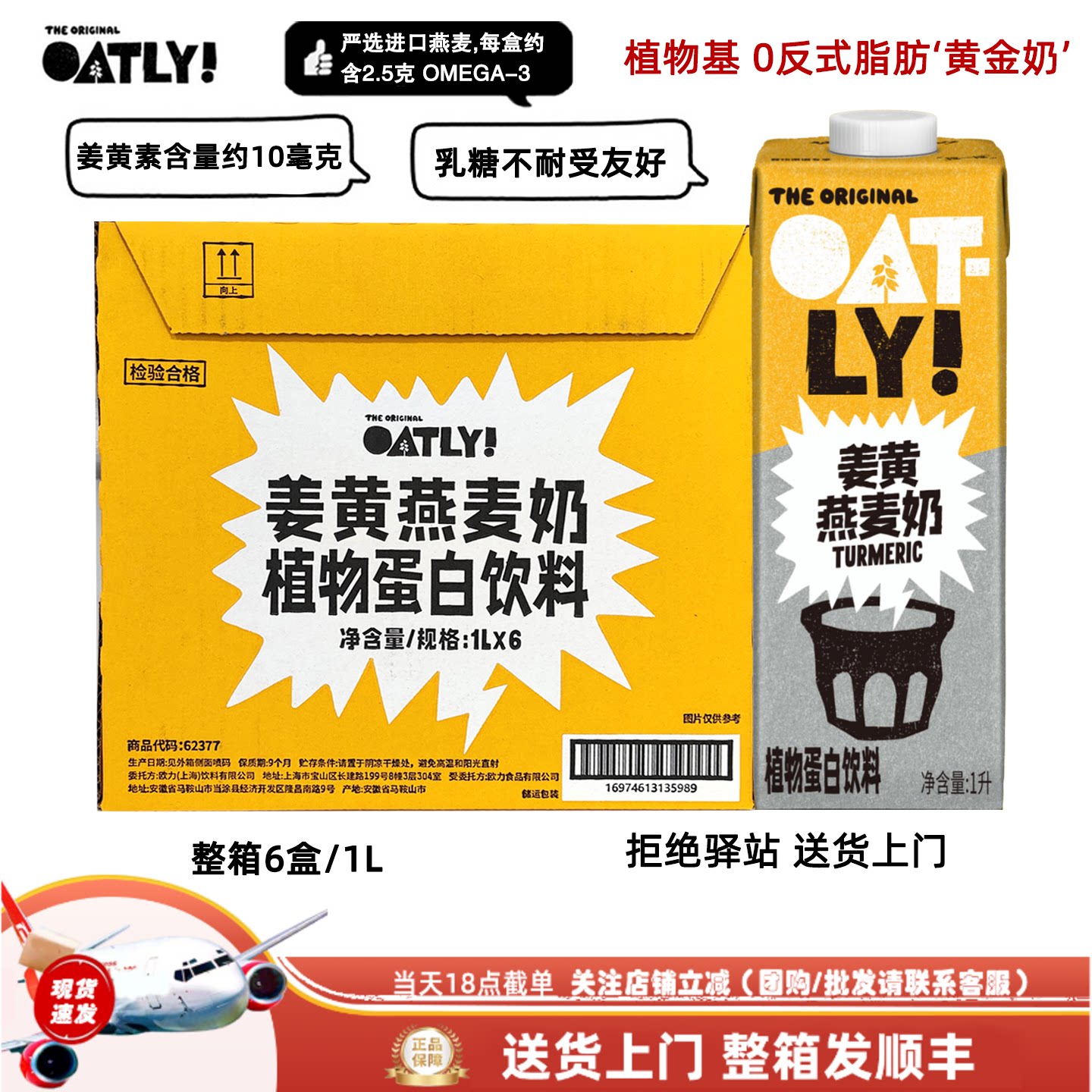 OATLY姜黄燕麦奶植物蛋白饮料图片