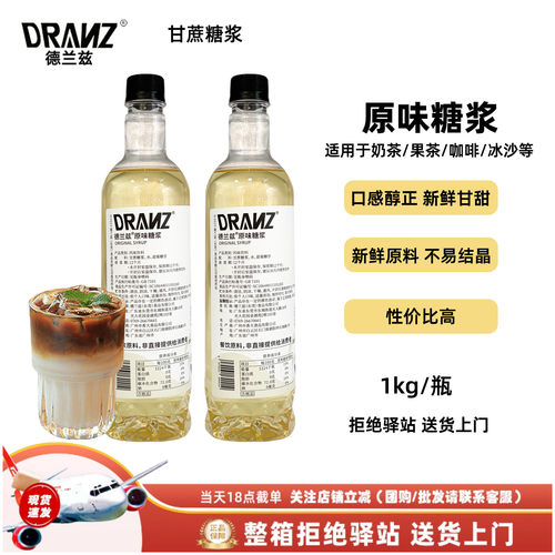 德兰兹原味糖浆蔗糖糖浆