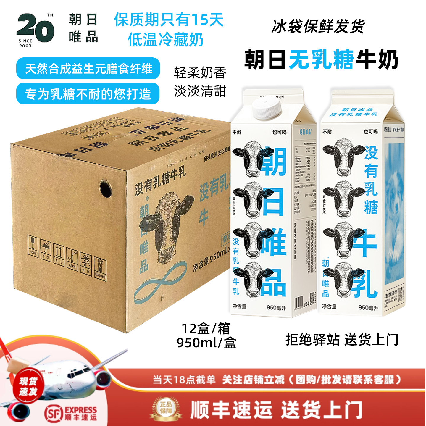 朝日唯品无乳糖牛乳原生牛乳