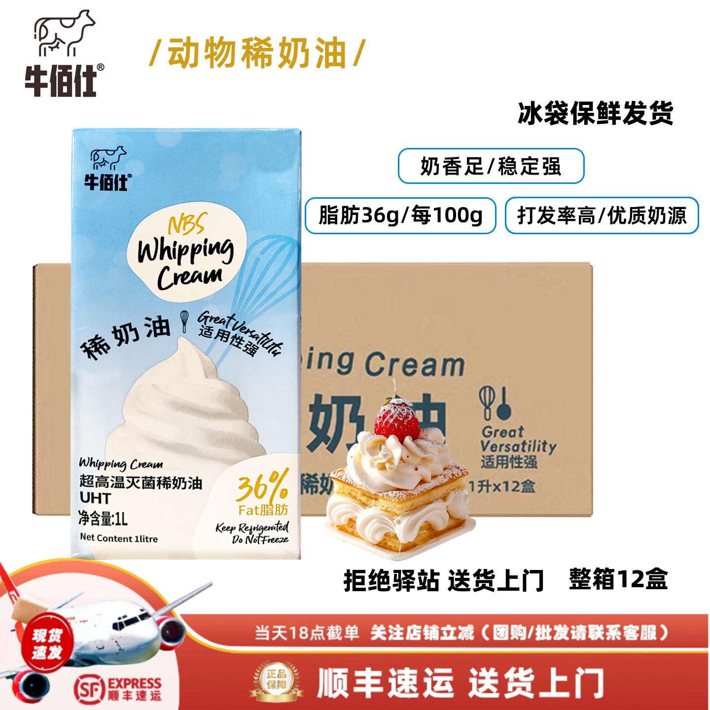 【整箱12盒】牛佰仕动物稀奶油36%脂肪打发率高烘焙用易打发1升装