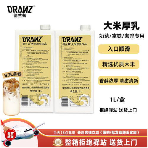 德兰兹大米厚乳米乳拿铁