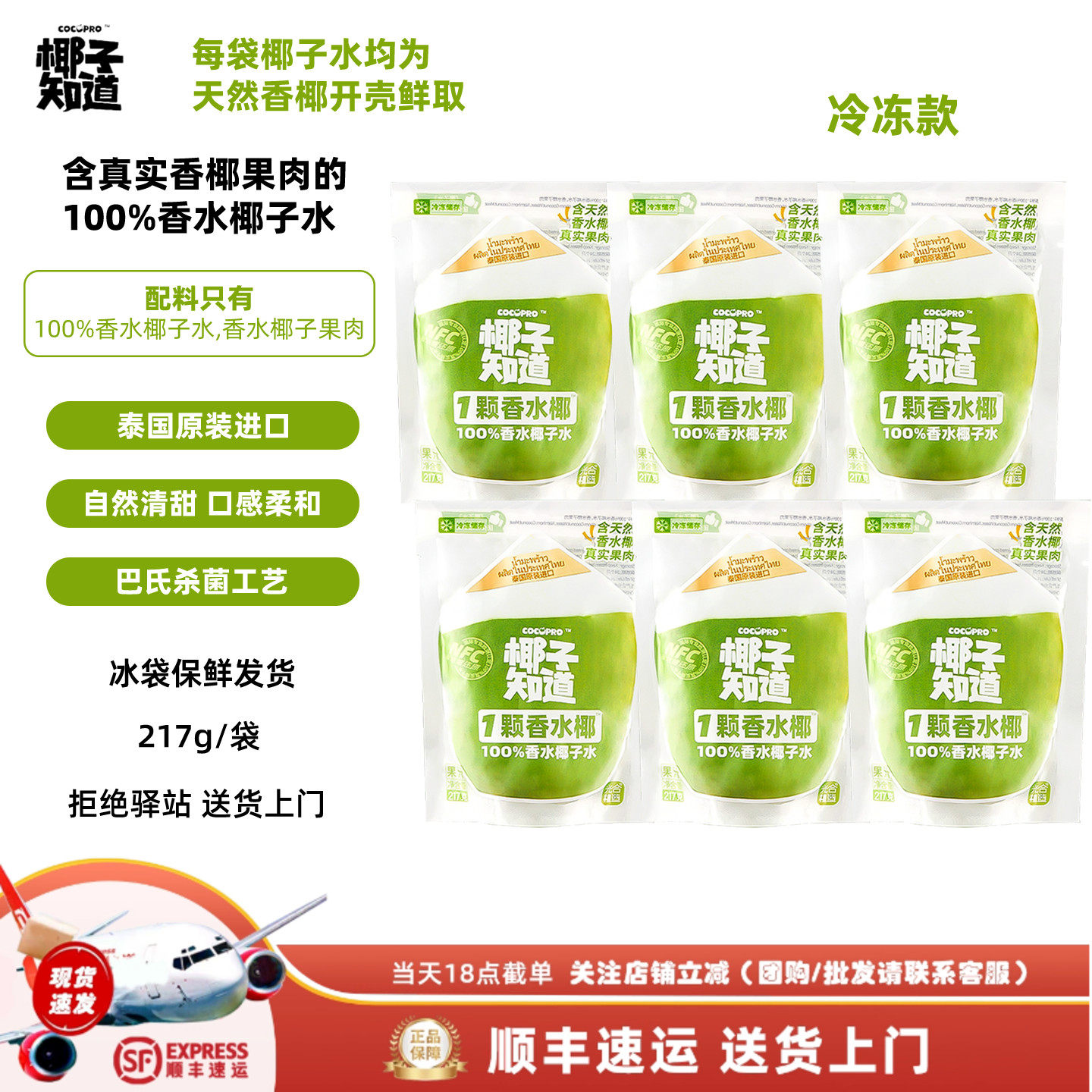 【217g】椰子知道100%NFC香水椰子水进口天然果肉果汁冷冻椰子水
