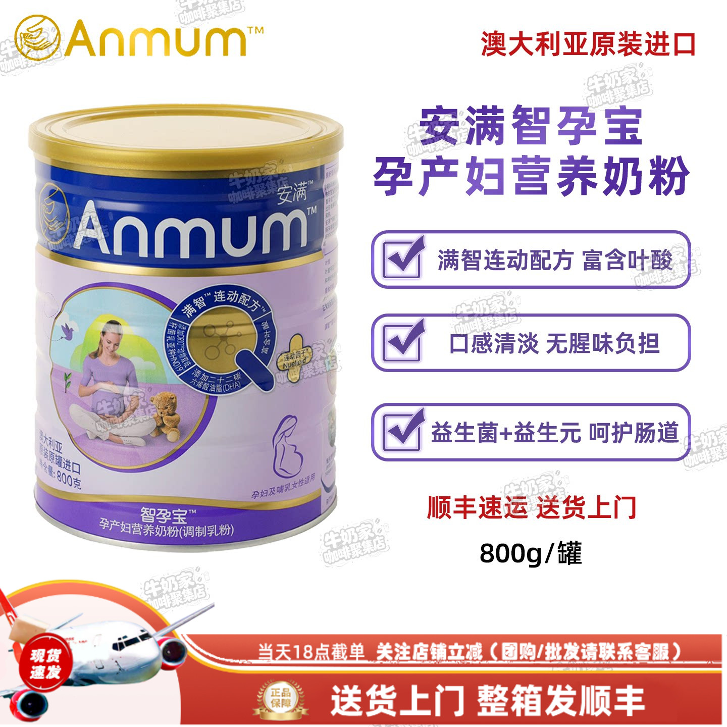 【800g】ANMUM安满澳大利亚原装进口智孕宝孕产妇营养奶粉含叶酸