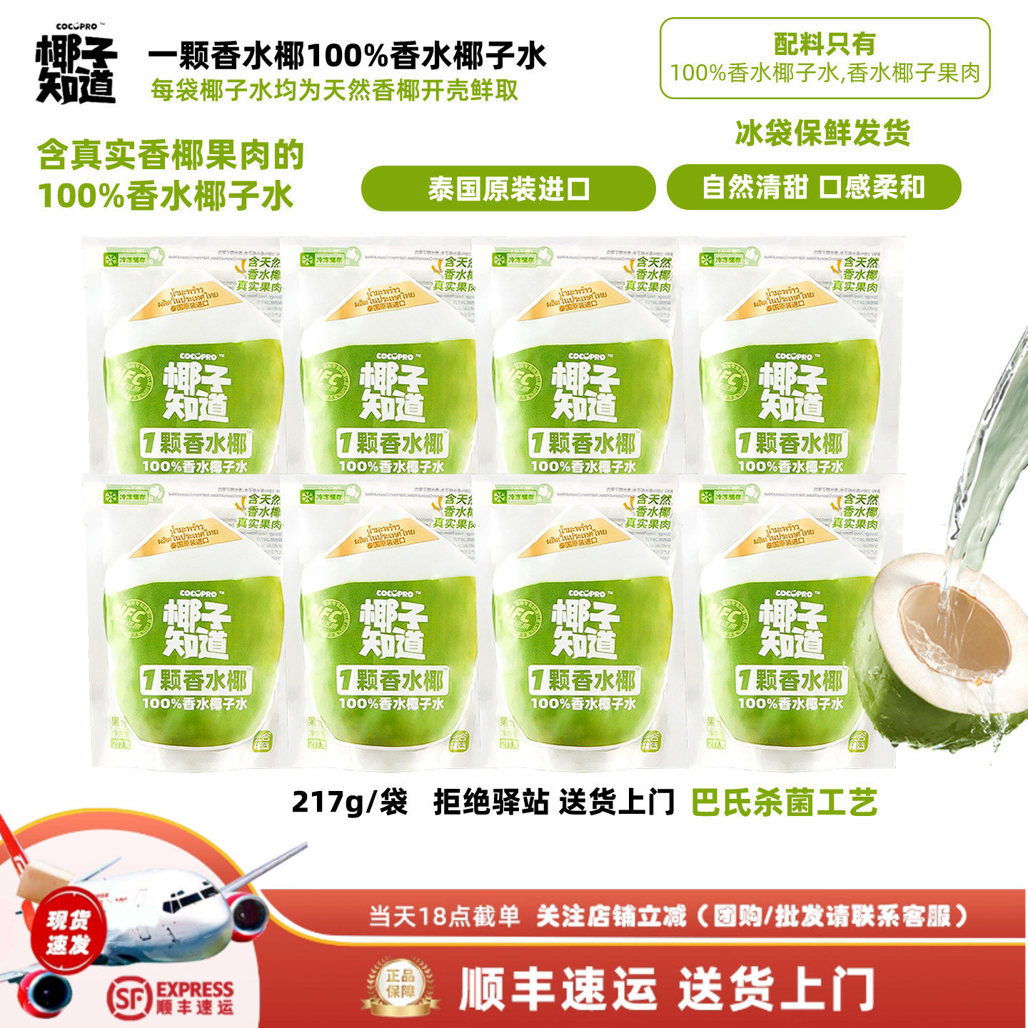 【12袋】椰子知道100%NFC香水椰子水进口天然果肉果汁冷冻椰子水
