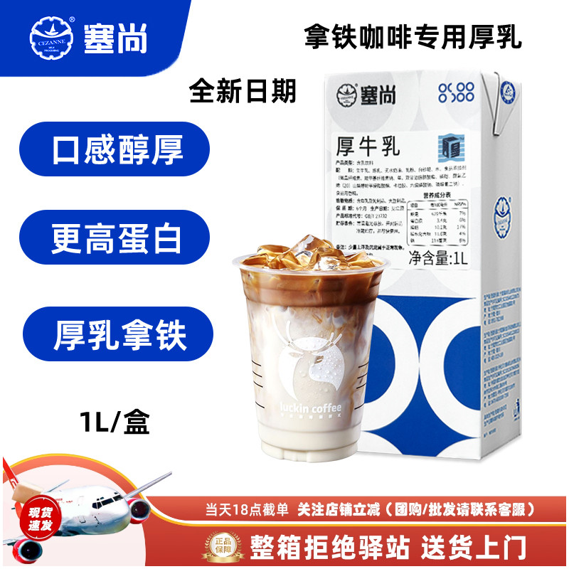 塞尚厚牛乳厚乳拿铁咖啡奶茶店用