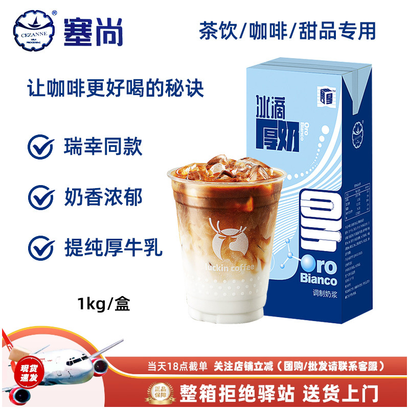 塞尚厚乳冰滴厚奶丝绒厚乳