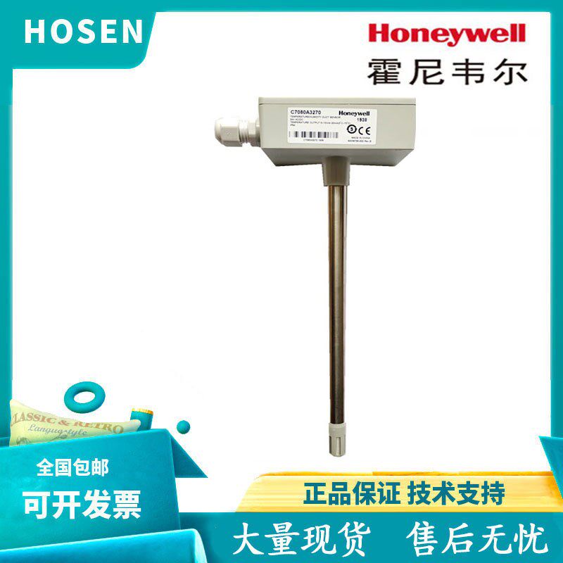 HONEYWELL霍尼韦尔C7080A3240风管温度传感器HST-DM-P-E/DV-E-P