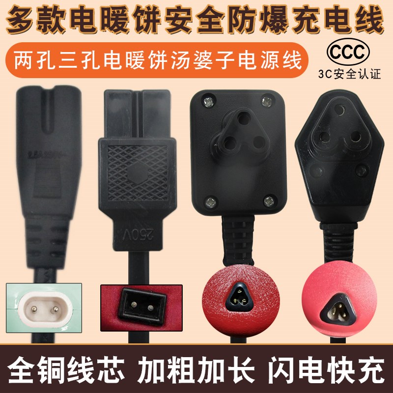 通用电热水袋充电器暖水袋电源线马弗炉/电阻炉/实验