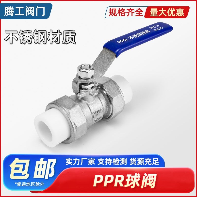 不锈钢球阀304PPR双活接热熔4分20/25家用6分1寸自来水管开关阀门