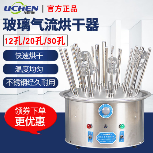 【力辰科技】气流烘干器不锈钢C型12孔20孔30孔试管瓶子干燥器