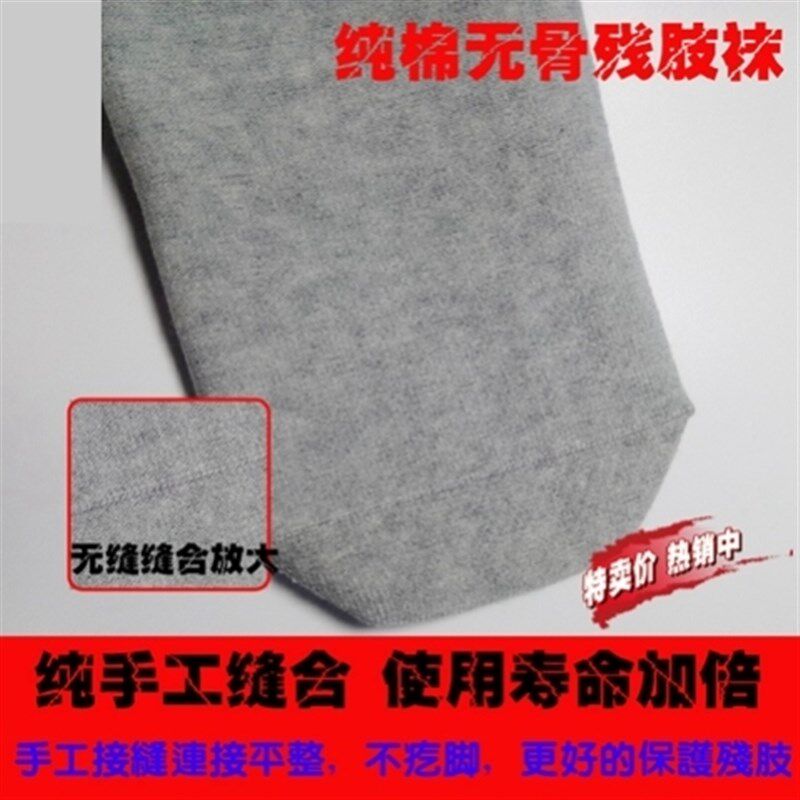小腿加厚纯棉残肢袜子全棉义肢假肢截肢袜残疾人袜套 10只包邮