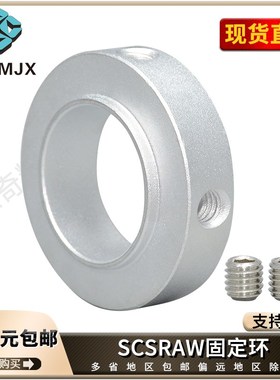 口罩机配件固定环止动螺丝轴套SCSRAW凸头台阶GSZLH挡圈SCSNAW