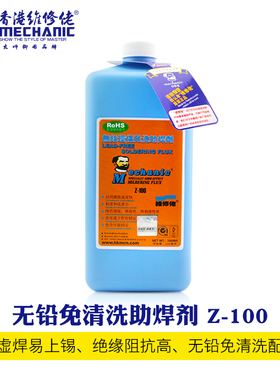 维修佬CPU助焊剂芯片助焊膏无铅环保免洗Z-100助焊剂焊锡水松香