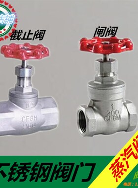 304不锈钢截止阀闸阀螺纹耐高温蒸汽阀门4分6分1寸DN15 20 25 40