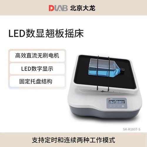 DLAB大龙数显摇床实验室翘板圆周摇床SK-O180-S/SK-R1807-S