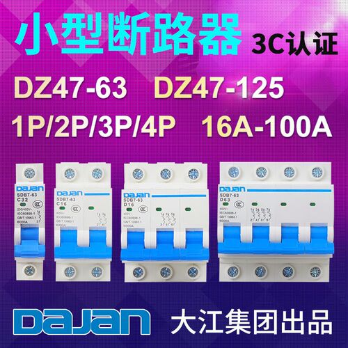 大江DZ47小型断路器1P2P3P空气开关家用断电器短路过载保护 DZ158