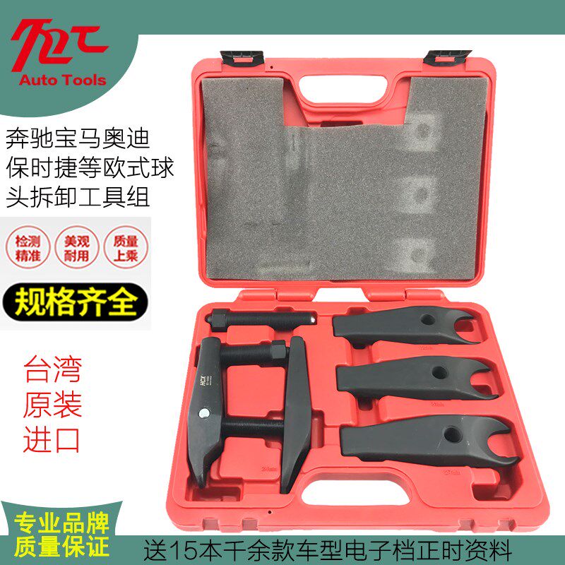 台湾产欧系车球头拆卸器 奔驰宝马路虎保时捷等车型球头拆装工具