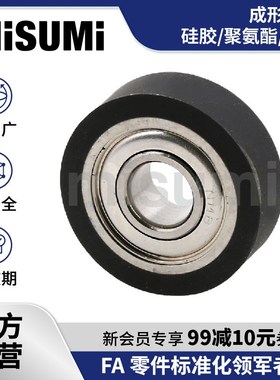 标准品 米思米硅胶/聚氨酯成形轴承UMBBKW/UMSBKW/UMBD MISUMI