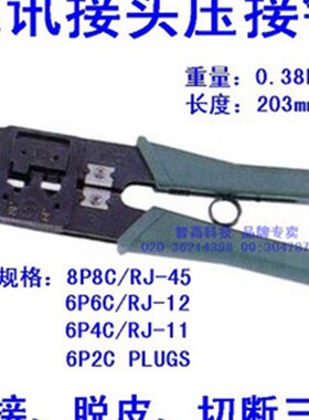 【台湾OPT】LY-268电讯接头(RJ45网线)压线钳8P8C(二位)