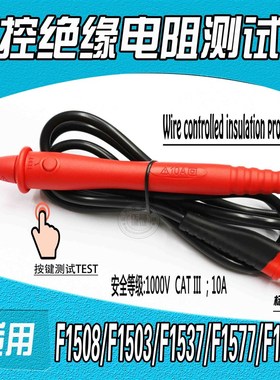 TP165X 线控探头适用于远程控制探头F1508/F1587FC/157 MIT481-2