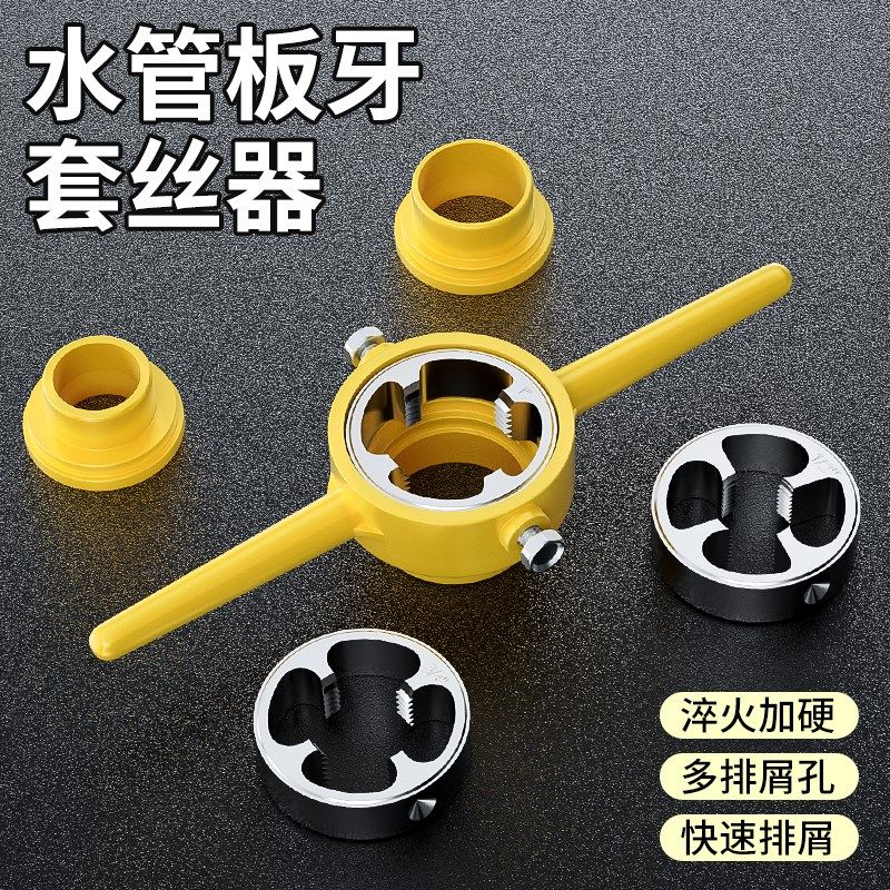 6件套水管板牙塑料管套丝器套丝工具开丝器ppr管板牙水管套丝神器,工业油品/胶粘/化学/实验室用品,马弗炉/电阻炉/实验炉,淘宝优惠券,粉丝福利购,淘宝优惠卷