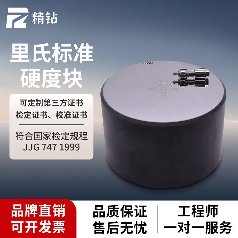 钻石牌里氏标准硬度块HLD490-830里氏硬度计测试块HLG里氏校准块
