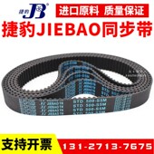 捷豹同步带STD2015 S5M传动带JIEBAO皮带 2100 S5M 2050