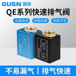 朗加快排阀气动元件快速排气阀配件QE-02/03/04气缸急排放气阀1分