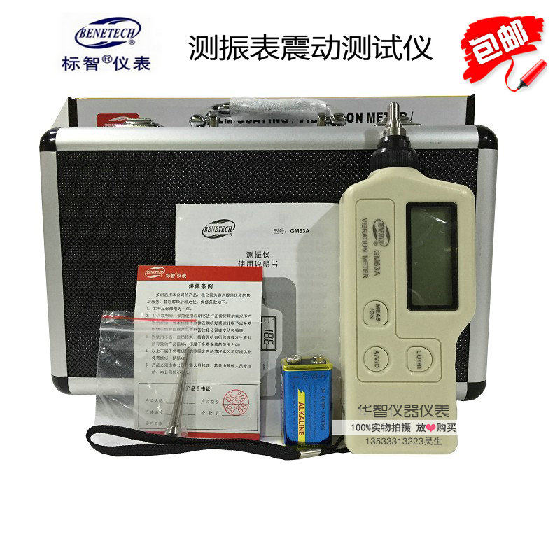 正品标智GM63A 测振仪振动仪 机械故障检测仪 测振表震动测试仪