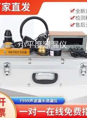 大黄999m室内微漏水检测仪测漏仪自来水地暖水管测漏仪管道测漏水
