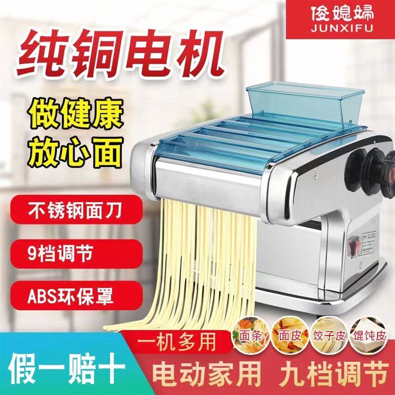 德国品质俊媳妇家用电动压面机全自动面条机商用小型不锈钢多功能