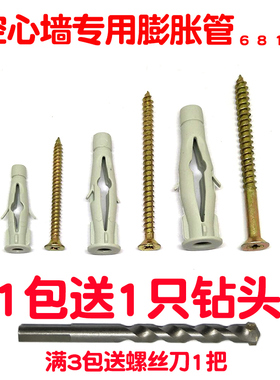 空心墙螺丝 空心砖专用塑料膨胀管螺栓6 8 10mm窗帘杆固定中空钉