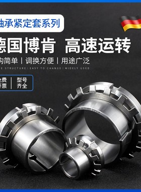 BKD德国进口H2305轴承2306锁紧套2307紧定套2308退卸套2309衬套