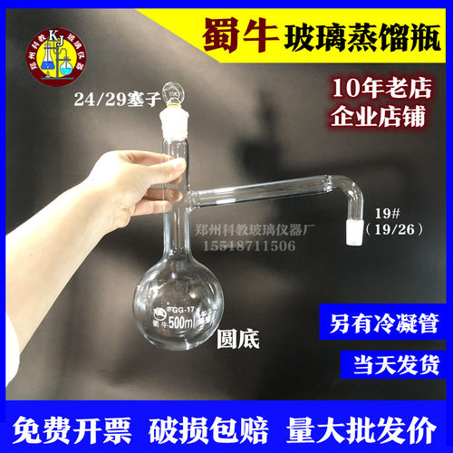 全玻蒸馏器烧瓶蒸馏瓶优质厚料500ml蒸馏烧瓶具支烧瓶侧口19#