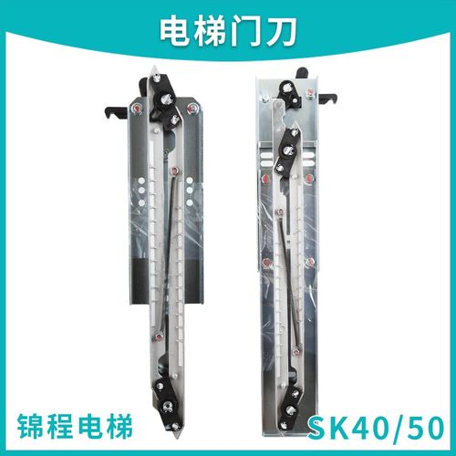 电梯门刀 K200 K300 SK50 SK40适用蒂森佛马特尚途电梯门刀配件
