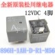 1AH 12VDC 896H M56 名爵3汽车继电器40A4脚 燃油泵空调风扇