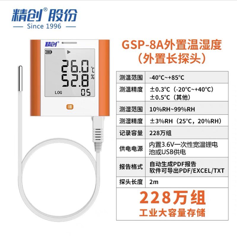 精创GSP-8A大屏温湿度记录仪工业仓库车间实验室温度计机房带探头