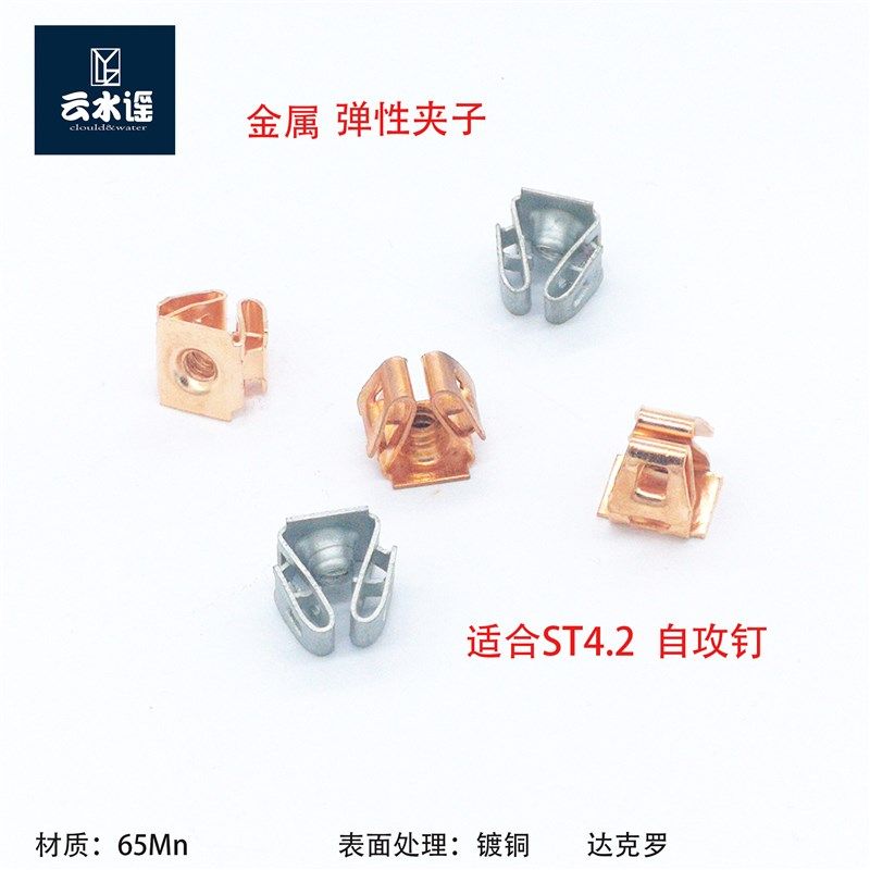 金属弹性夹子适合自攻钉ST4.2  镀铜   达克罗,标准件/零部件/工业耗材,输送带/传送带,淘宝优惠券,粉丝福利购,淘宝优惠卷