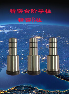 精密台阶导柱/导柱导套/三节导柱/模具五金配件/B柱/14(20)x80