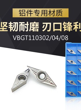 铝用35度尖角尖刀数控外圆刀片VBGT110302/110304/110308-AK H01