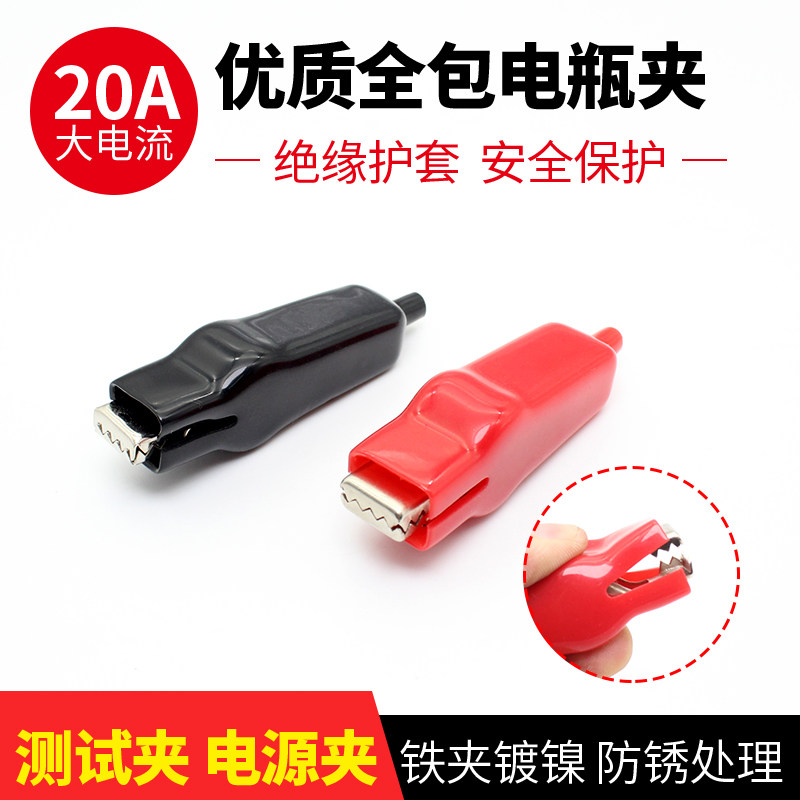 大电流护套鳄鱼夹20A电瓶夹电源电线连接测试夹头平口宽嘴锯齿夹,工业油品/胶粘/化学/实验室用品,马弗炉/电阻炉/实验炉,淘宝优惠券,粉丝福利购,淘宝优惠卷