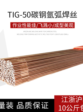 TIG-50碳钢氩弧焊丝焊材耐磨气保光亮丝二保焊条0.8 1.0 1.2 1.6