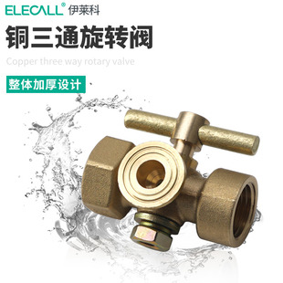 伊莱科铁镀铜压力表三通旋塞阀门加厚耐腐蚀双口径大小4*M20*1.5