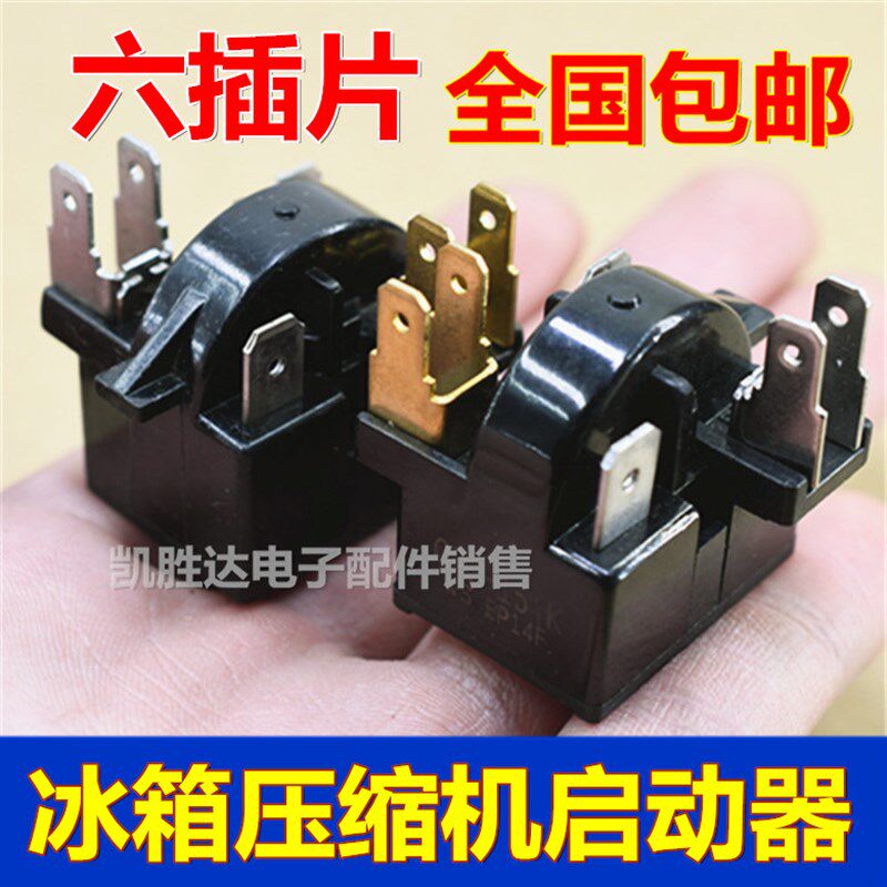 适用于奥马冰箱冰柜压缩机启动器矿山专用设备