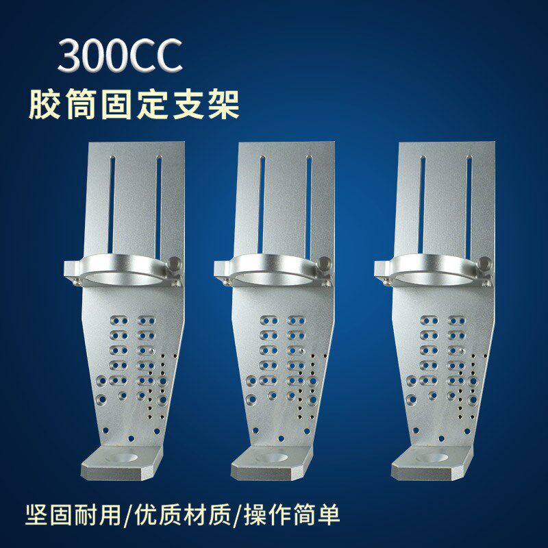 300CC310ML500CC针筒固定支架点胶大容量针筒固定支架