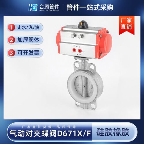 304不锈钢气动对夹蝶阀D671X/F硅胶橡胶AT密封耐酸碱阀门dn50 100
