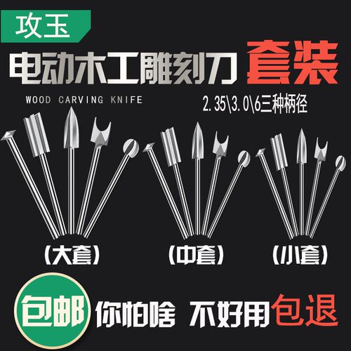 雕刻刀木工电动铣刀木雕打磨工具套装根雕核雕牙机电磨高速钻专用